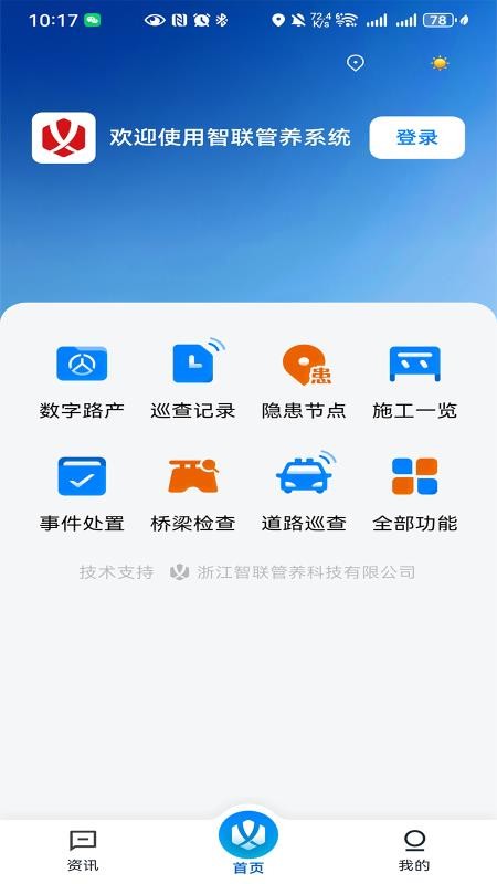 智联管养官网版