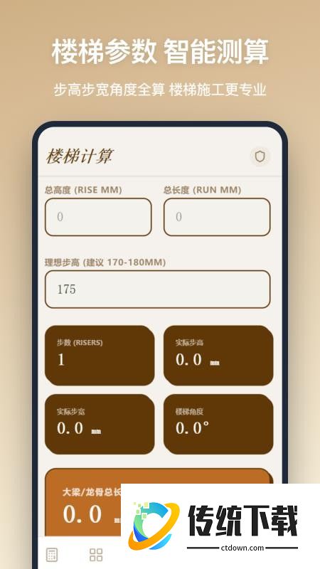 木工计算软件
