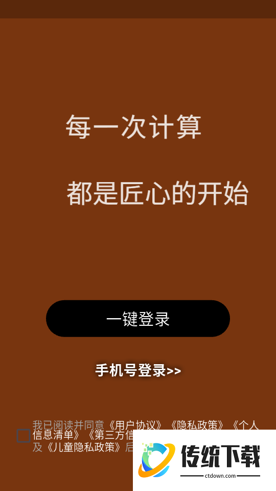 木工计算软件