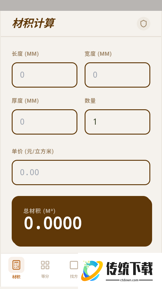 木工计算软件