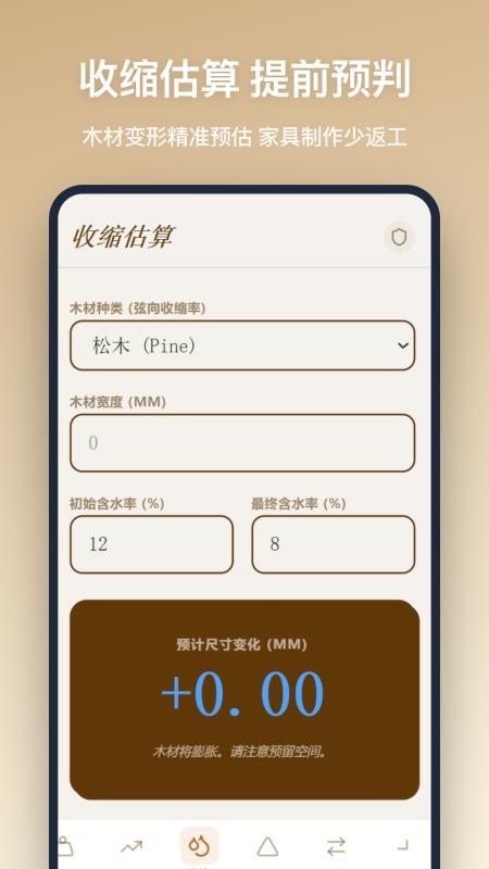 木工计算软件