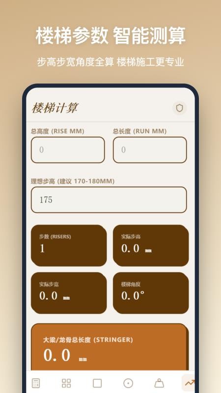 木工计算软件
