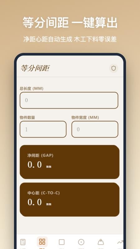 木工计算软件