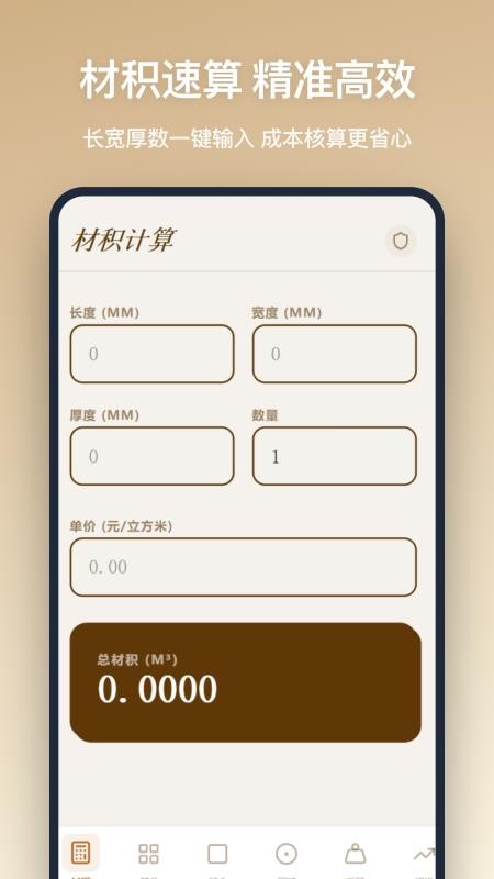 木工计算软件