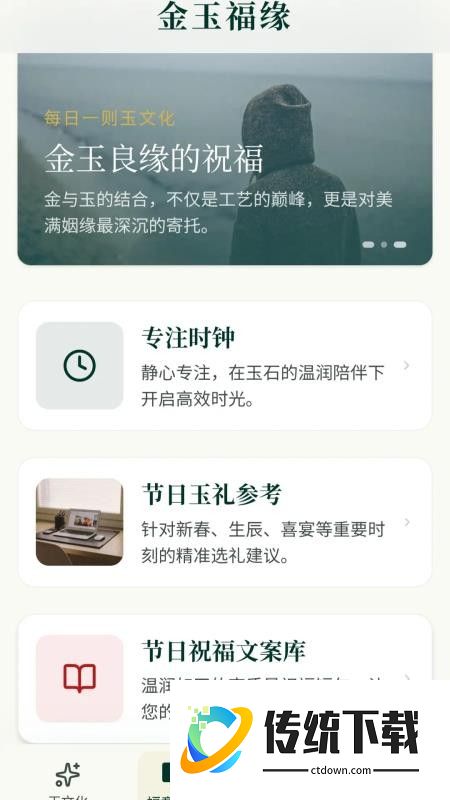 金玉福缘免费版