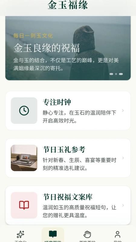 金玉福缘免费版