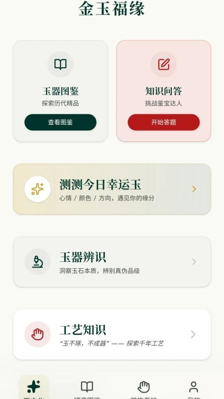 金玉福缘免费版