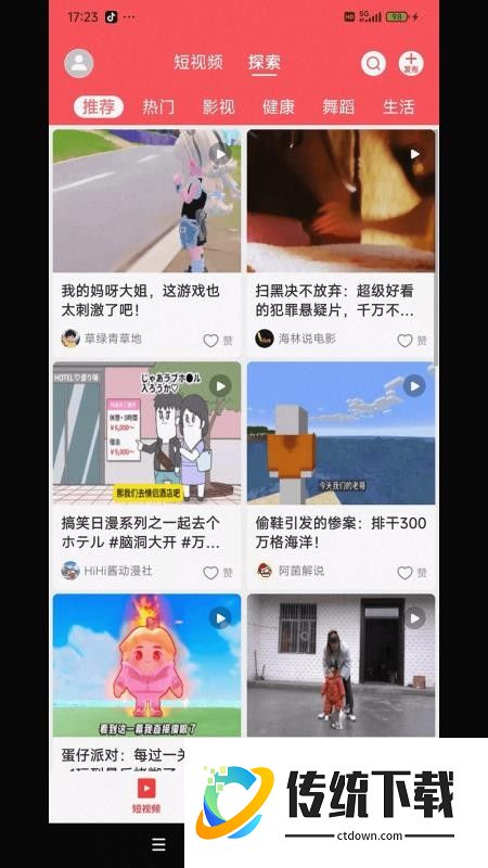 沙漏早知道官网版