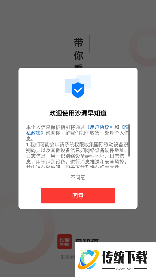 沙漏早知道官网版