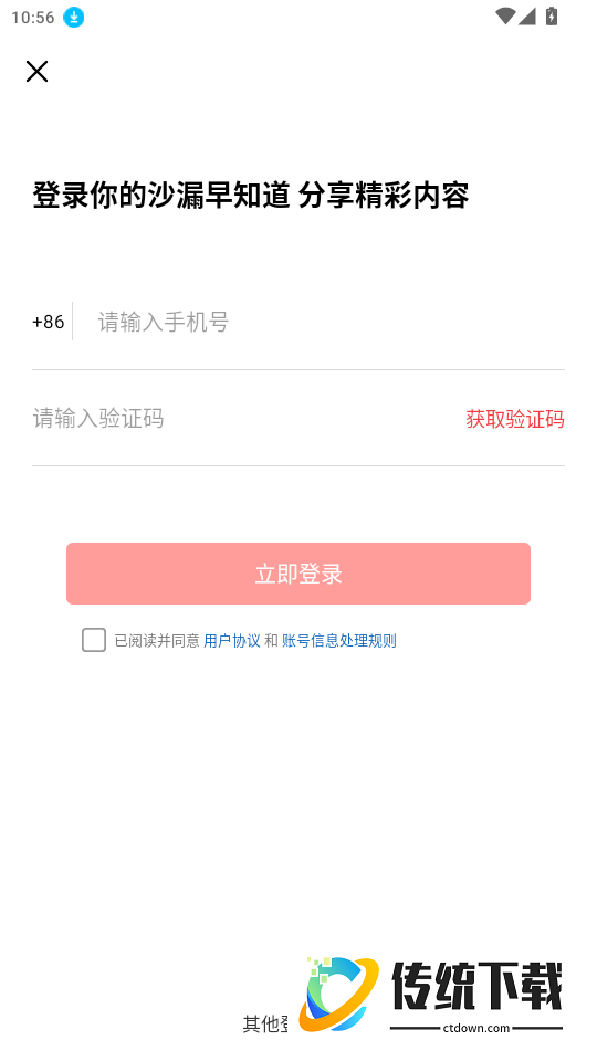 沙漏早知道官网版