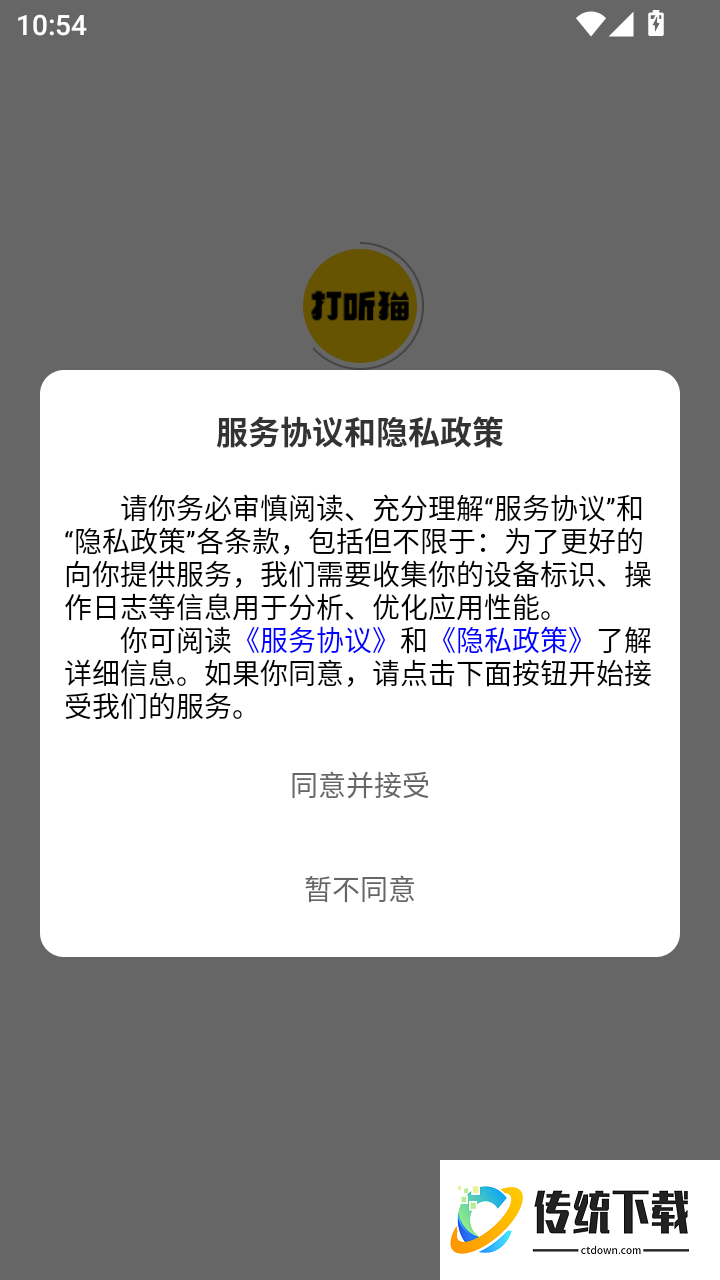 打听猫官方版