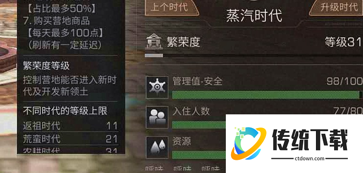 明日之后如何提高营地繁荣度