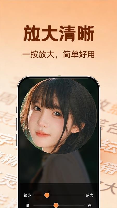 字体放大高清版软件
