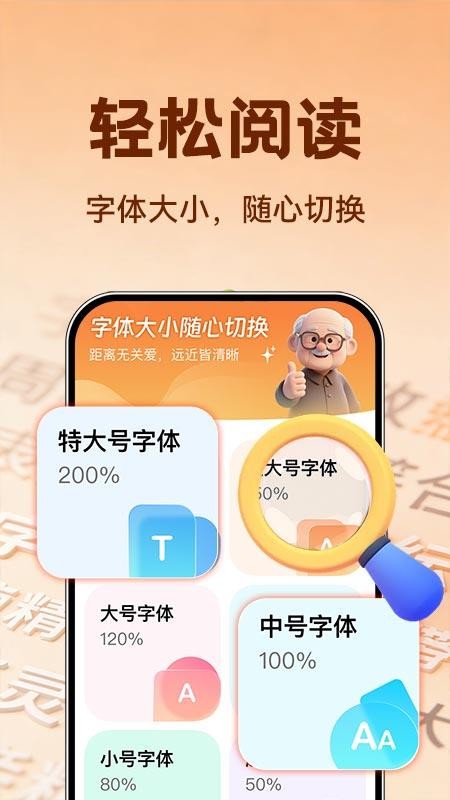 字体放大高清版软件