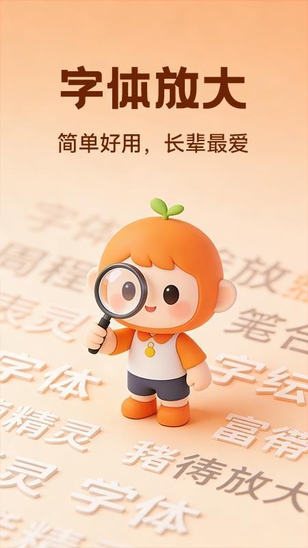 字体放大高清版软件