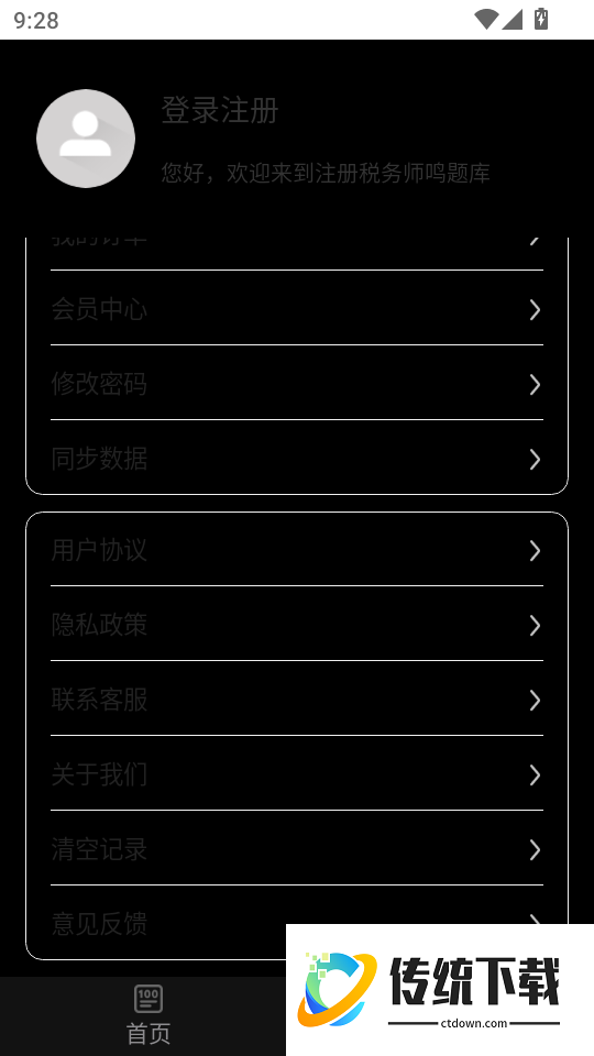 注册税务师鸣题库免费版