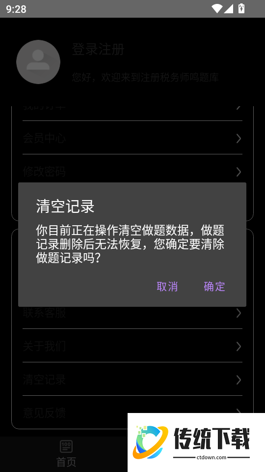 注册税务师鸣题库免费版