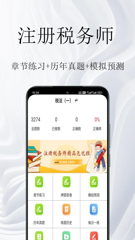 注册税务师鸣题库免费版