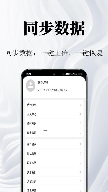 注册税务师鸣题库免费版