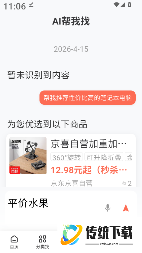 AI帮我找安卓版