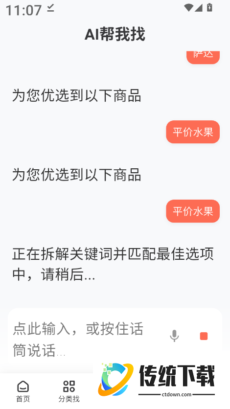 AI帮我找安卓版
