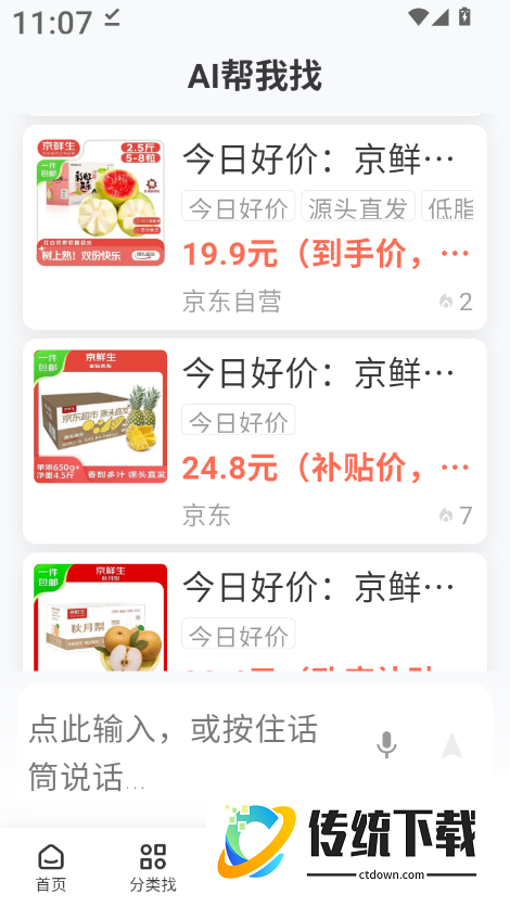 AI帮我找安卓版