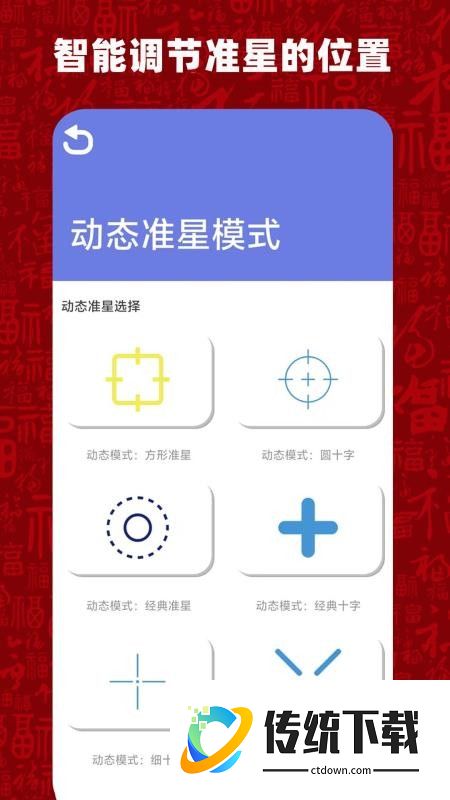 比例准星大师官方版