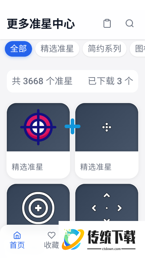比例准星大师官方版