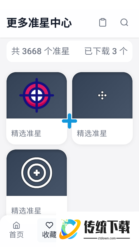 比例准星大师官方版