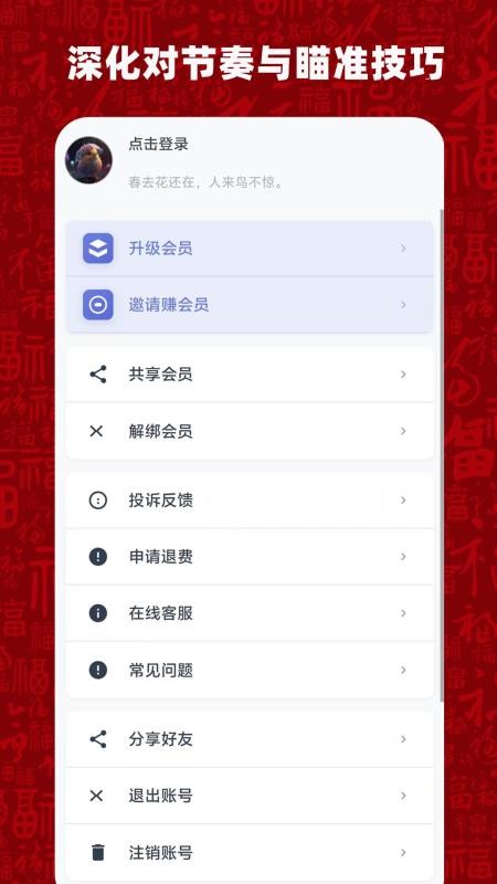 比例准星大师官方版