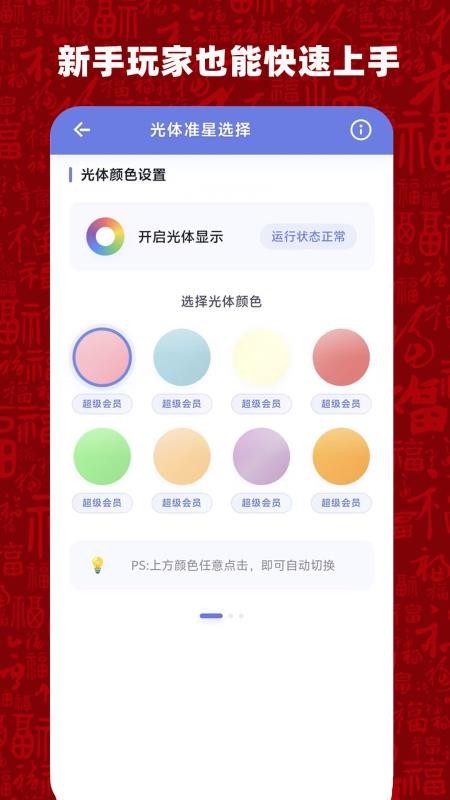 比例准星大师官方版