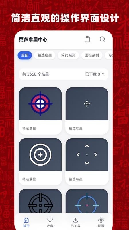 比例准星大师官方版