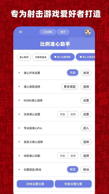 比例准星大师官方版