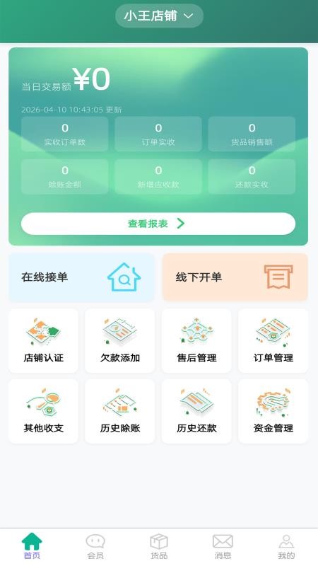 两链云农最新版