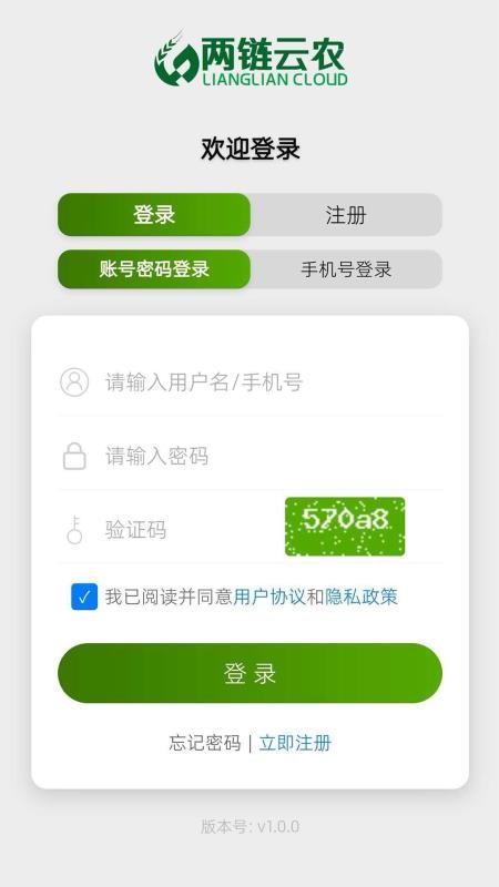 两链云农最新版