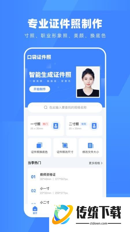 口袋证件照免费版