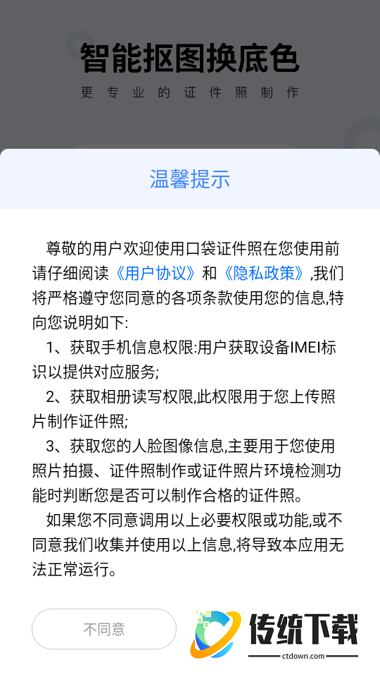 口袋证件照免费版