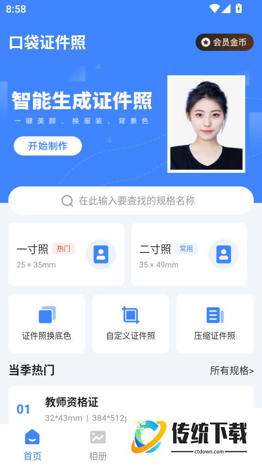 口袋证件照免费版