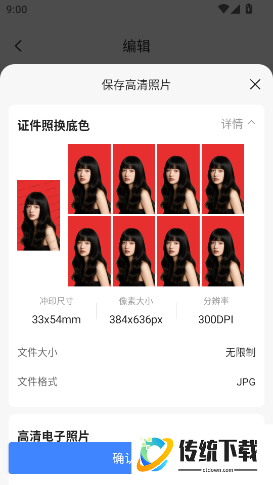 口袋证件照免费版