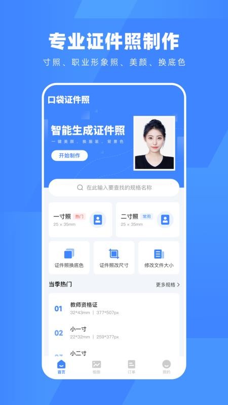 口袋证件照免费版