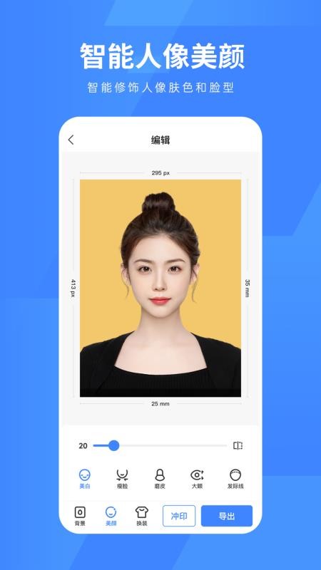 口袋证件照免费版