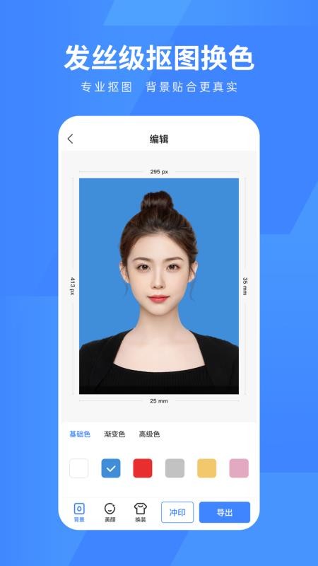 口袋证件照免费版