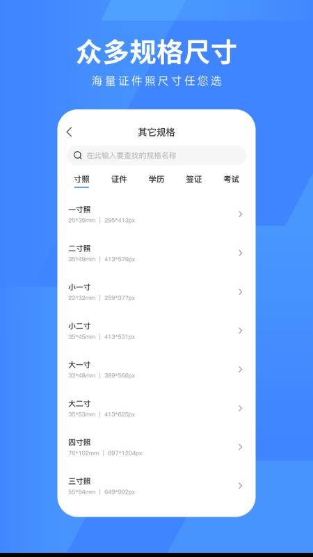 口袋证件照免费版