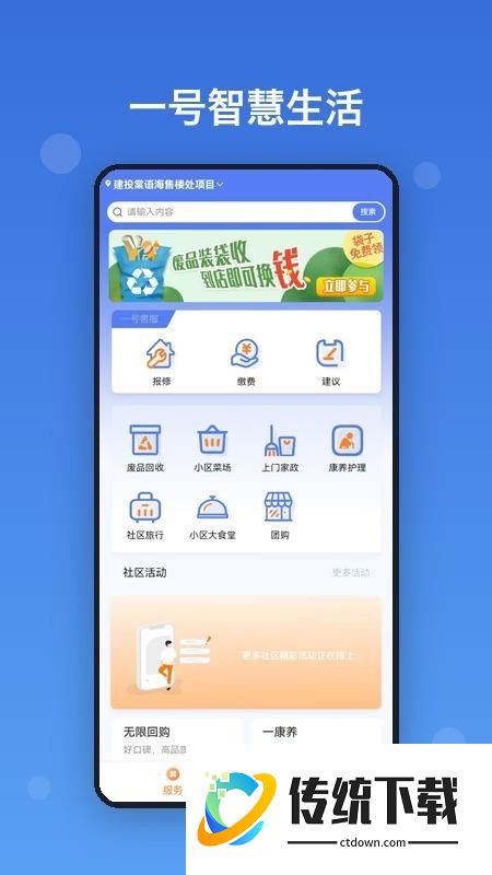 一号智慧生活免费版
