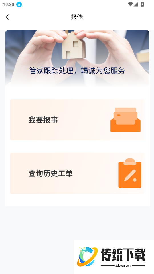 一号智慧生活免费版