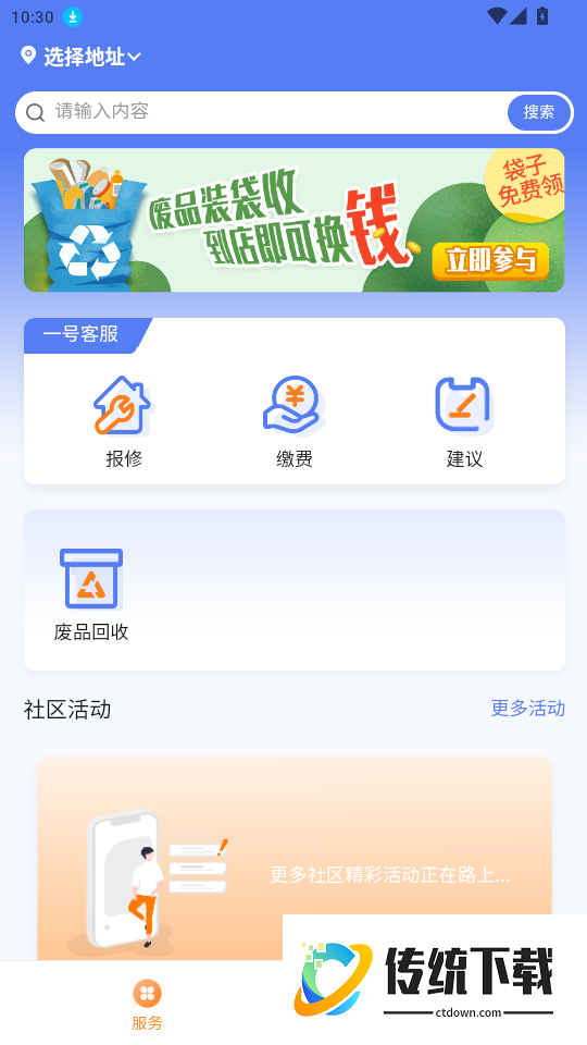 一号智慧生活免费版