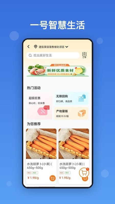 一号智慧生活免费版