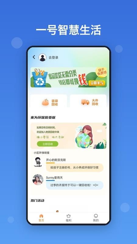 一号智慧生活免费版