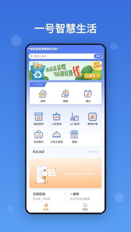 一号智慧生活免费版