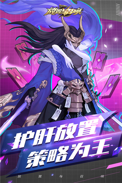 放置与召唤0.1折版